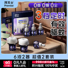 Premise 拜灭士 电蚊香液6液2器28.9元