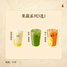 古茗 果蔬系列3选1 小程序核销 15天有效9.9元（需领券）