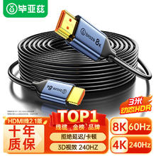 Biaze HDMI线 2.1版 3米 8K60Hz 4K120Hz 2K144Hz17.9元