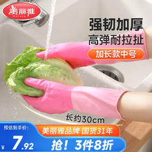 美丽雅 手套洗碗加厚洗衣厨房家务清洁手套防水防滑耐用乳胶皮手套中号券后0元