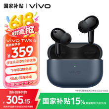 vivo TWS 4 入耳式真无线主动降噪蓝牙耳机 深海蓝券后178元