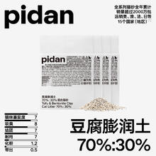 pidan 混合猫砂 豆腐膨润土混合2.4kg*4 整箱装可冲厕所54元（需买2件，需用券）