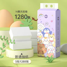 漫花 悬挂式挂抽纸1280张 1提0.01元