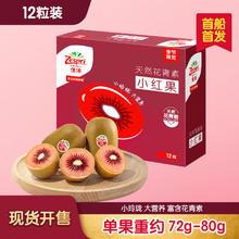 佳沛 新西兰 12粒装单果重约72-80g 红心猕猴桃39.9元