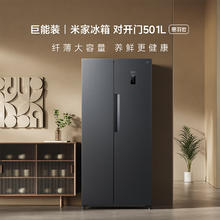米家 MIJIA 小米 BCD-501WMSA 双开门家用冰箱 501L1319.2元