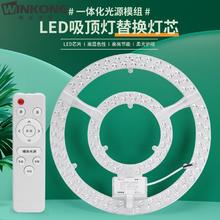 维港照明 Winkong led节能灯板灯芯吸顶灯替换光源磁铁吸附免打孔0.03元