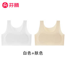 芬腾 透气无痕儿童少女文胸背心学生内衣轻薄透气一二阶段8-12岁 白色+肤色券后34.9元