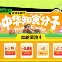 黑色星期五抽某东超市卡每天5次抽某东超市卡