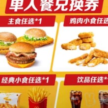 美团 麦当劳 随心配4件套套餐原价67.5元现价仅19.9元