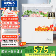 国家补贴、PLUS会员：星星 XINGX 200升小型冰柜家用 冷藏冷冻转换冷柜 BD/BC-200QJ国家补贴532.89元