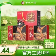 老诚一锅 筋头巴脑 牛蹄筋带筋炖牛肉原汤+羊蝎子火锅礼盒装 2.4斤*2盒84.1元包邮