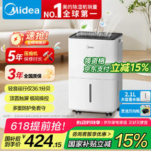 美的 CF12BD/N7-DO1 除湿机 12L/D券后422.38元