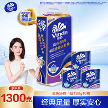 维达 蓝色经典 卷纸 4层130g10卷券后15.09元