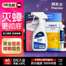 Premise 拜灭士 杀蟑克星 5g