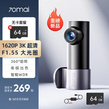 70迈 M310 Pro 行车记录仪+停车监控线 单镜头 标配 USB取电版269元