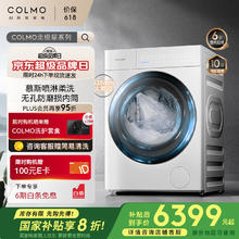 国家补贴：COLMO 新象云璃白系列 CLGUT10WEL 直驱滚筒洗衣机 10kg 白色6079.24元