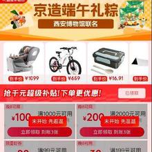 20点、促销活动：京东京造端午好礼 抢千元超级补贴！限时领取领1000-100 2000-200券