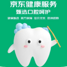 京东健康甄选 超声波洁牙洗牙套餐 工作日专享49元