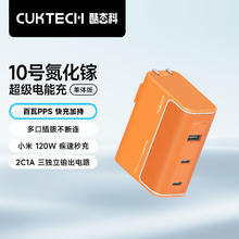 酷态科 10号氮化镓超级闪充块CP120W 橙 120W三口充电器单体版109.65元