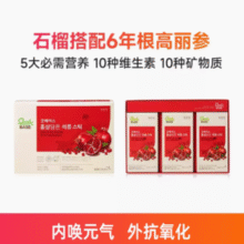 正官庄 6年根高丽参红石榴浓缩液 10g*30包￥79.00 2.0折