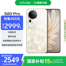 vivo S20 Pro 5G手机 12GB+256GB 凤羽金券后2442.91元