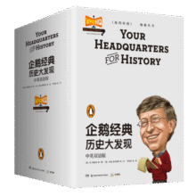 企鹅经典：历史大发现（中英双语版）113.6元 (券后省0.85)