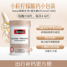 Swisse 斯维诗 钙+维生素D 迷你片 300片券后76.8元