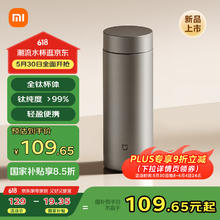 米家 MIJIA 钛保温杯 350ml56.18元