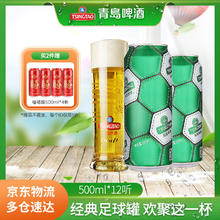 青岛啤酒 TSINGTAO 经典10度 足球罐啤酒优质原料 500mL 12罐 赠送青岛福禧啤酒500ml×4罐42元