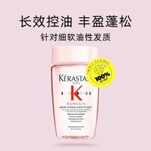 Kérastase 卡诗 Genesis系列 赋源芯丝沁透洗发水80mL￥23.75