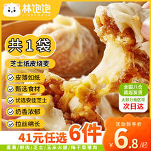 林饱饱 芝士纸皮烧麦1袋240g（任选6件）