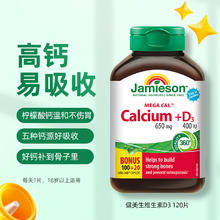 Jamieson 健美生 维生素D3钙片 120粒(最低可做到20.07)券后27.75元