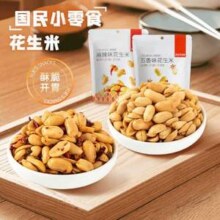 薛记炒货 五香/麻辣花生米 210g*3件19.9元包邮（拍3件）