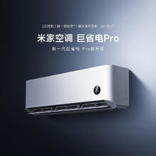 小米 Xiaomi 巨省电Pro系列 50GW-NA30/V1A1 新一级能效 壁挂式空调 2匹券后2695.2元