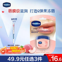 凡士林 润唇膏7g清甜白桃 经典小蓝罐16.9元