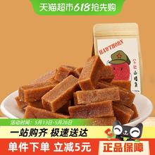 沂蒙公社 山楂条7.9元