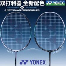 尤尼克斯 进攻型羽毛球拍双打AX-88spro高端全碳素1299元