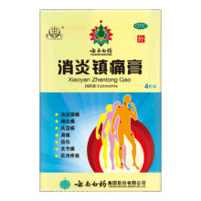 云南白药消炎镇痛膏7cm*10cm*4贴用于神经痛风湿痛肩痛扭伤关节痛肌肉疼痛11.11元(需换购)