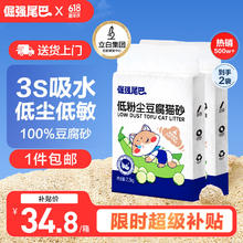 限移动端、京东百亿补贴：倔强的尾巴 倔强尾巴原味纯豆腐猫砂2.3kg*2袋 敏感猫专用品14.53元