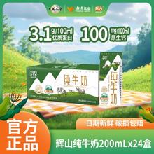 辉山 纯牛奶 200ml*24盒24.66元