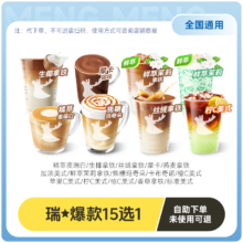 瑞幸咖啡 燕麦拿铁/拿铁/鲜萃轻轻茉莉/龙井/标美/黄杏冰茶/橙C冰茶  7选16.69元+228淘金币