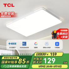 TCL照明 LED客厅灯北欧简约大气卧室吸顶灯 知玉系列三色调光包安装109.65元国补