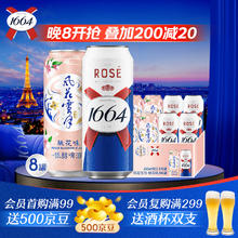 Kronenbourg 1664凯旋 1664桃气组合500ml*8罐(桃红+桃花)混合装啤酒1元