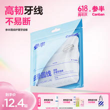 参半 圆线护理牙线棒 强拉力不伤龈牙线清洁齿缝细滑牙签100支*1袋9.92元