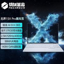 机械革命 无界15X Pro 暴风雪 15.3英寸笔记本电脑（AI9H-365、32GB、1TB SSD）3839.2元