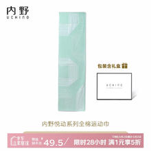 Uchino 内野 悦动加大加厚纯棉运动巾男女士擦汗巾浅绿 浅绿 1条