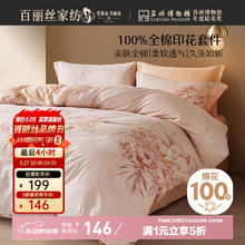 百丽丝 床上四件套纯棉100%全棉四件套床品被套床单双人套件1.8m床 花语晨曦123.48元