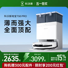 科沃斯 ECOVACS T50 Pro系列 DDX67 扫拖一体机 水箱版2403.61元