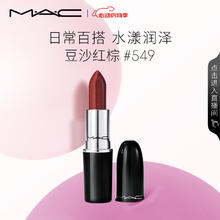 M·A·C 魅可 水漾晶亮唇膏 #549PDA豆沙红棕 3g券后100元