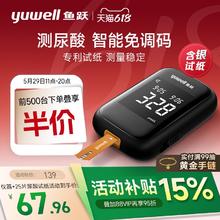 30日0点：鱼跃 尿酸仪U580抢限量全额赠67.96元